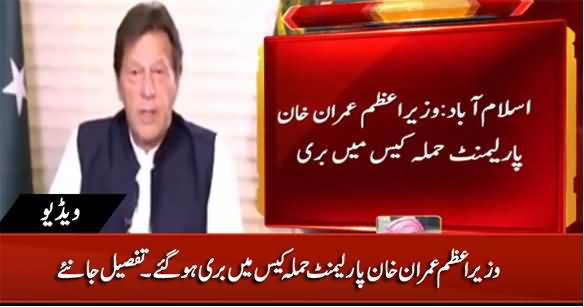 PM Imran Khan Acquitted in Parliament Attack Case