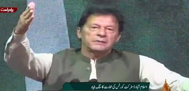 PM Imran Khan Addresses Groundbreaking Ceremony Of Islamabad District Courts