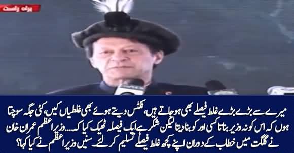 PM Imran Khan Admitted Some of His Wrong Decisions in His Speech
