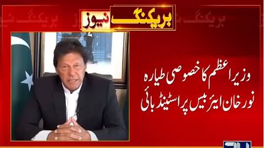 PM Imran Khan Agrees And Ready To Visit Hazara Protest On Private Jet