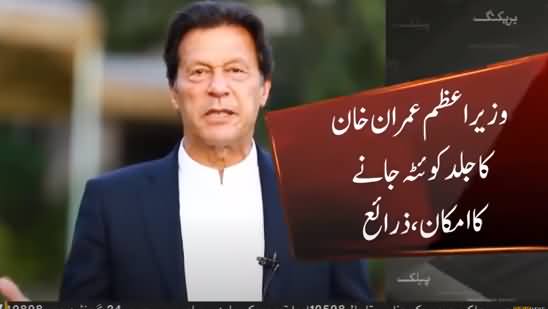 PM Imran Khan And Army Chief General Bajwa Likely To visit Quetta Today