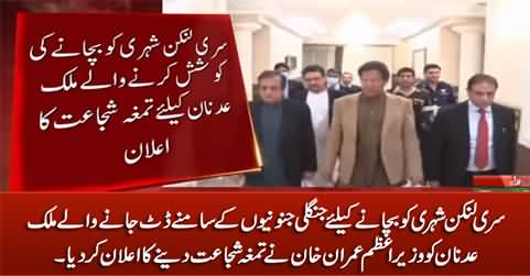 PM Imran Khan announced 
