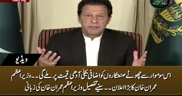 PM Imran Khan Announces Big Relief For Industry - Complete Speech