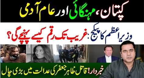 PM Imran Khan Announces Biggest Welfare Package in Pakistan's History - Imran Khan's Vlog