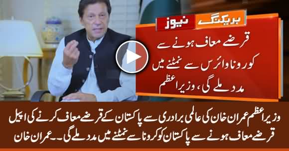 PM Imran Khan Appeals World To Waive Off Pakistan's Loans