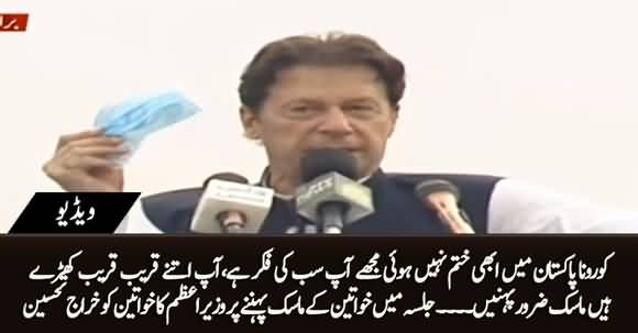PM Imran Khan Applauds Women on Wearing Masks in Jalsa