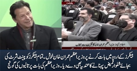 PM Imran Khan appreciates bankers for speaking urdu, urges them to wear shalwar qameez