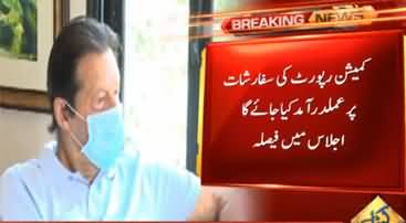 PM Imran Khan Approves An Action Plan Against Those Responsible For Sugar Crisis