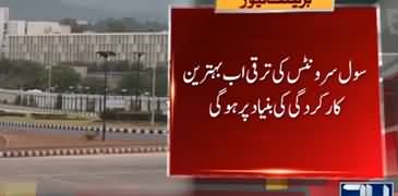 PM Imran Khan Approves Important Changes To Bureaucracy System