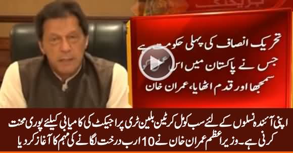 PM Imran Khan Asks The Nation To Struggle For 10 Billion Tree Project