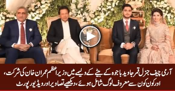 PM Imran Khan Attends Walima Ceremony of Army Chief Qamar Javed Bajwa's Son