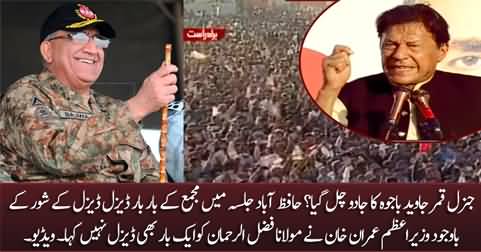 PM Imran Khan avoids calling Maulana Fazlur Rehman 'diesel' despite public demand in Hafizabad jalsa