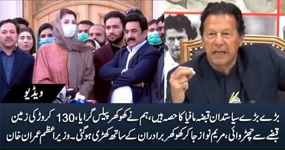 PM Imran Khan Bashes Maryam Nawaz For Supporting Khokhar Brothers