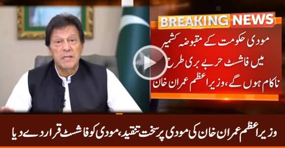 PM Imran Khan Bashes Modi And Calls Him 