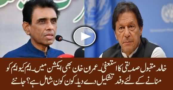 PM Imran Khan Takes Big Decision After Resignation of MQM's Khalid Maqbool Siddiqui