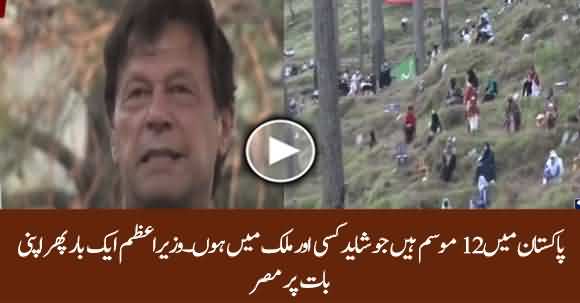 PM Imran Khan Breaks Myth Of '12 Seasons' In Pakistan