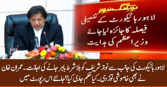 PM Imran Khan Breaks Silence As Sought Detailed Report Of LHC Verdict