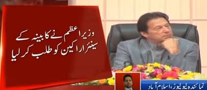 PM Imran Khan Calls Federal Cabinet Meeting Regarding Army Chief Extension Issue