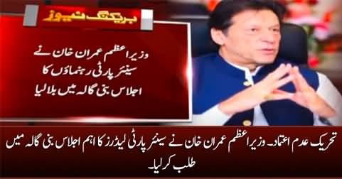 PM Imran Khan calls important party meeting at Bani Gala