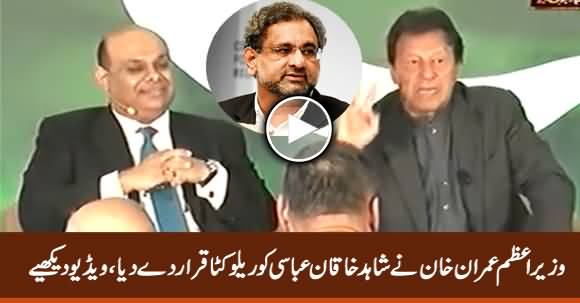 PM Imran Khan Calls Shahid Khaqan Abbasi 