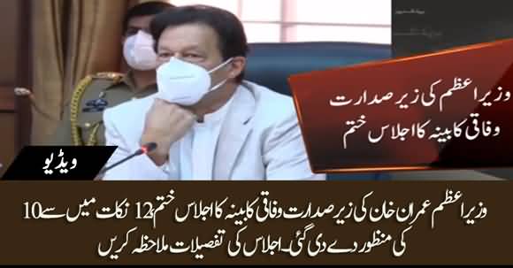 PM Imran Khan Chairs Federal Cabinet Meeting - Watch Details Of Meeting