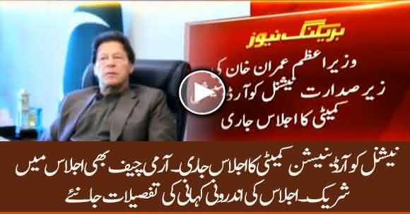PM Imran Khan Chairs National Coordination Committee Meeting - Inside Story Of Meeting