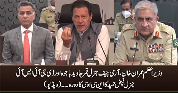 PM Imran Khan, COAS Gen Qamar Javed Bajwa & DG ISI Gen Faiz Hameed Visit NCOC
