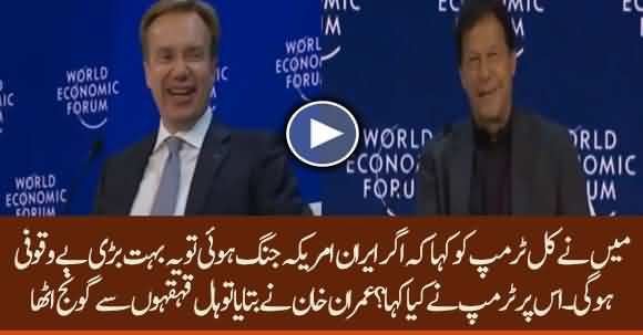 PM Imran Khan's Comment On Donald Trump Made Everyone Laugh