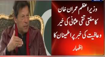 PM Imran Khan Condemns Assassination Attempt on Mufti Taqi Usmani