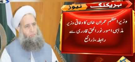 PM Imran Khan Contacts Religious Minister Noor ul Haq, Assigns Him Task Regarding Azadi March