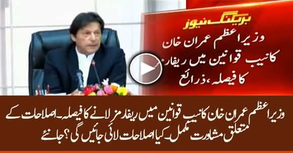 PM Imran Khan Decides To Bring Reforms In NAB Law - Watch Details