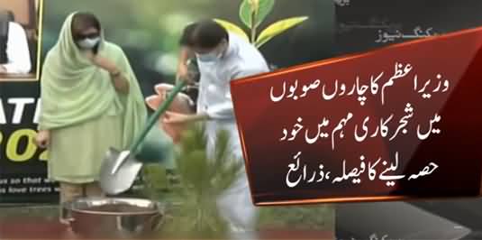 PM Imran Khan Decides to Take Part in Tree Planting Campaign Himself