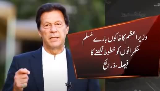 PM Imran Khan Decides To Write Letters to Muslims Countries Regarding Blasphemous Cartoons