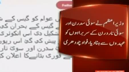 PM Imran Khan Dismissed Chiefs of Suit Southern And Sui Northern