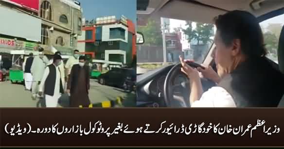 PM Imran Khan Drives His Car & Visits Markets Without Any Protocol