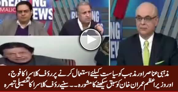 PM Imran Khan & Establishment Should Learn the Lesson - Rauf Klasra Analysis