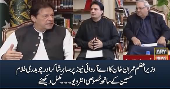 PM Imran Khan Exclusive Interview on ARY News with Sabir Shakir & Ghulam Hussain - 23rd October 2020