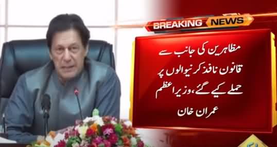 PM Imran Khan Explains Why Govt Decided To Take Action Against Tehreek e Labbaik