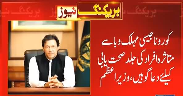 PM Imran Khan Express Solidarity With India on Worst Situation of Corona