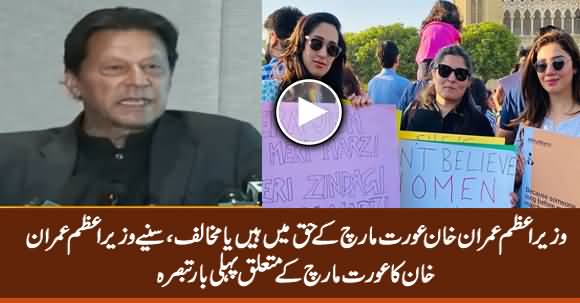 PM Imran Khan First Time Speaks About Aurat March