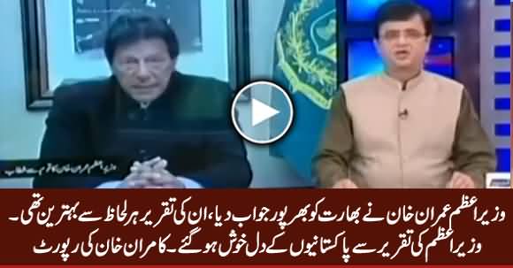 PM Imran Khan Gave Excellent Reply to India - Kamran Khan Highly Praising PM Imran Khan's Speech