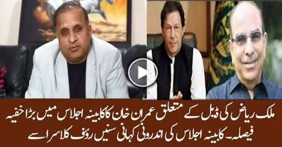 PM Imran Khan Gives A Secret Deal To Malik Riaz - Rauf Klasra Shares 190 Million Pound Secret Story