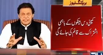 PM Imran Khan Gives Good News To Nation On Pakistan's Economy