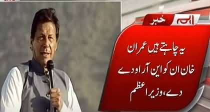 PM Imran Khan gives Shehbaz Sharif a new name 'Cherry Blossom Polish'