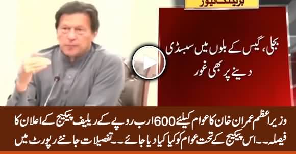 PM Imran Khan Going To Announces 600 Billion Rupees Relief Package For Public