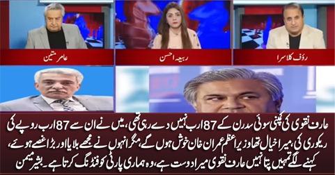 PM Imran Khan got angry with me when I recovered Rs. 87 Billion from Arif Naqvi - Former DG FIA Bashir Memon