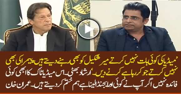 PM Imran Khan Got Furious Over Name Of 'Mir Shakeel Ur Rehman' With Irshad Bhatti