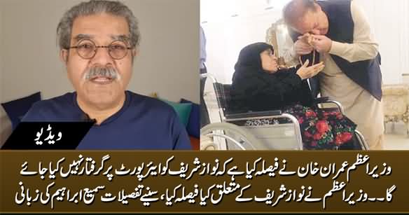 PM Imran Khan Has Decided Not To Arrest Nawaz Sharif on Airport - Sami Ibrahim Tells Details