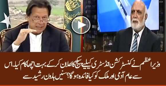 PM Imran Khan Has Done Good Job By Announcing Construction Package - Haroon Ur Rasheed