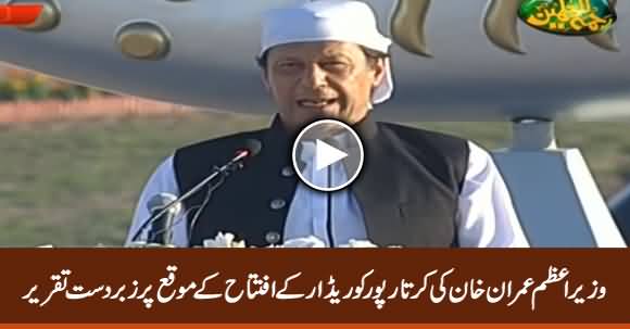 PM Imran Khan Historic Speech at Kartarpur Corridor Inauguration Ceremony